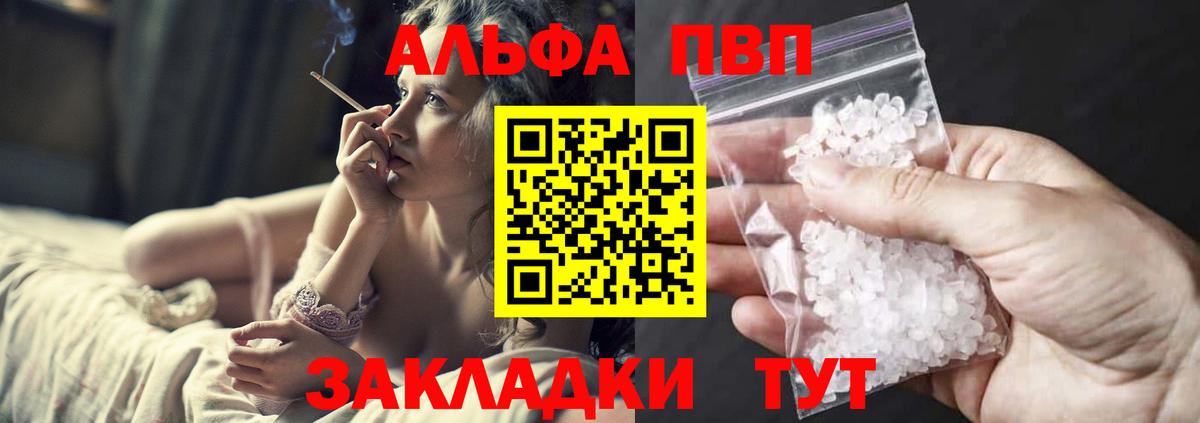 Alpha PVP СК КРИС  Alpha-PVP мука  Вход с VPN  Альфа ПВП  как найти закладки  Великий Устюг  Альфа ПВП крисы CK 