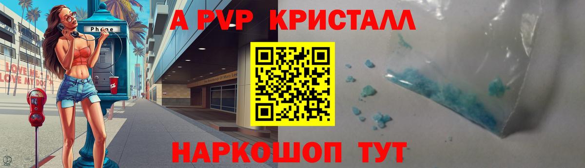 А ПВП Crystall Великий Устюг