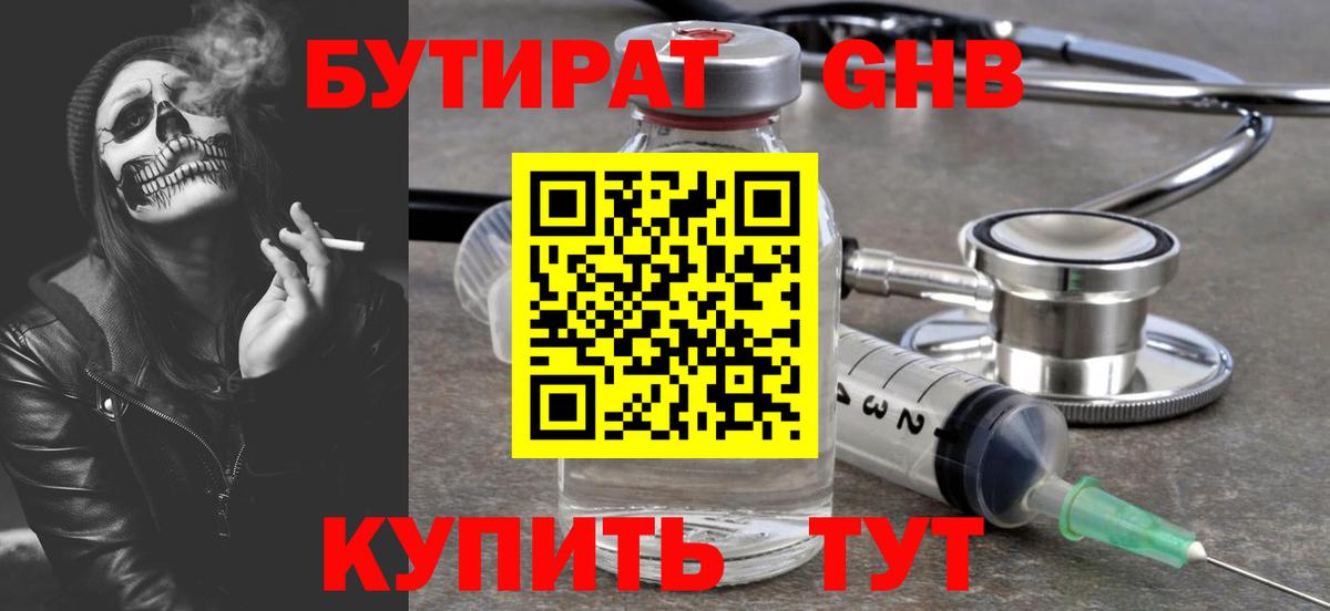 Бутират BDO 33%  Бутират  Великий Устюг  Вход с VPN 
