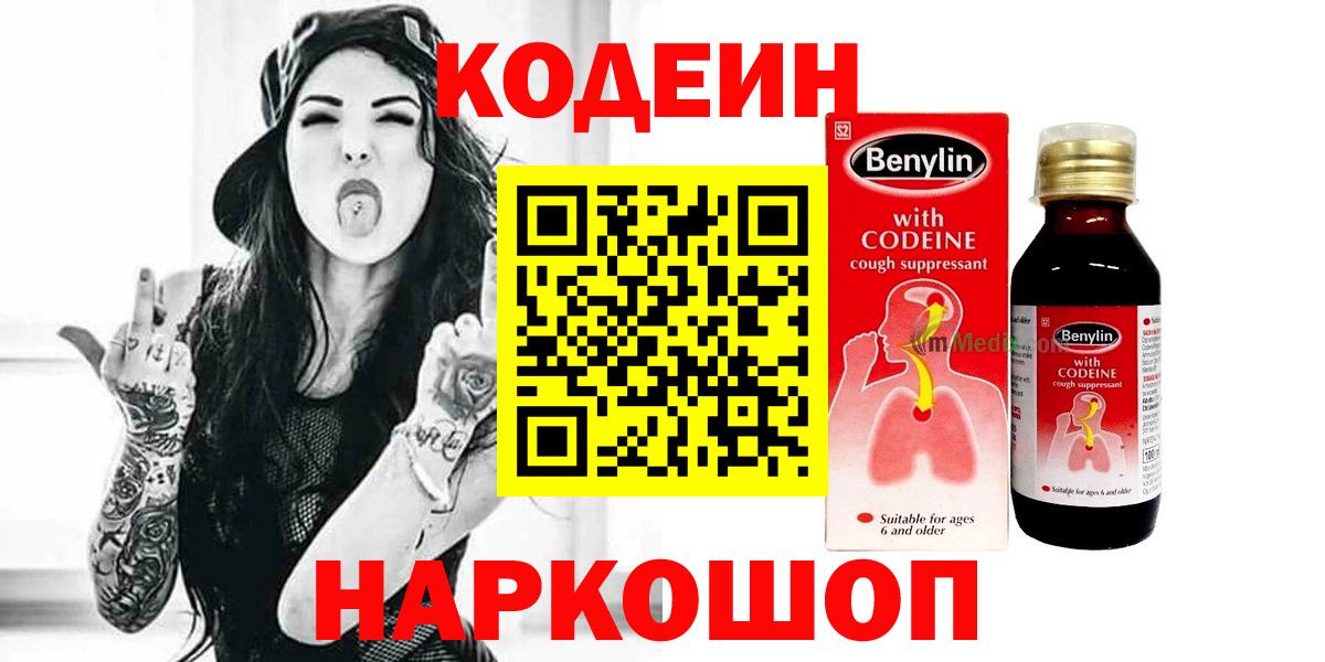 Кодеин напиток Lean (лин) Великий Устюг