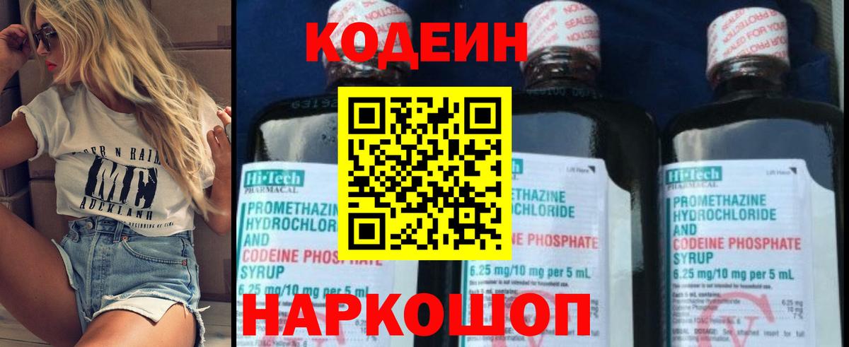 Codein Purple Drank  Кодеин напиток Lean (лин)  Великий Устюг  Вход с VPN 