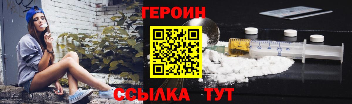 ГЕРОИН VHQ Великий Устюг