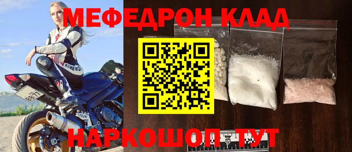 МЯУ-МЯУ  Меф VHQ  Великий Устюг  Вход с VPN  Меф VHQ 